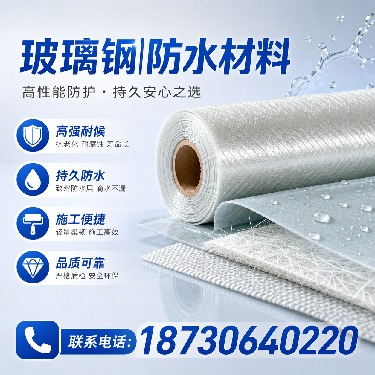 如何选择适合的玻璃钢防水材料？开封 采购指南